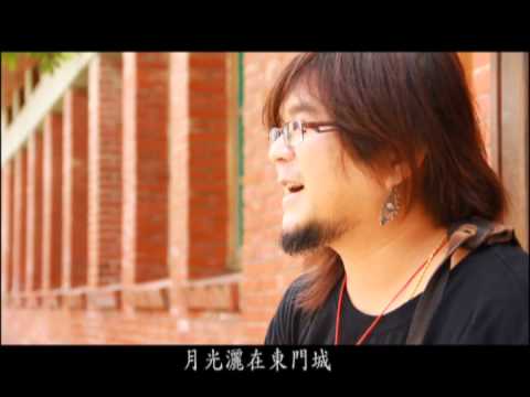 原創音樂大賞-河洛語組-嚴詠能-月光灑在東門城 - YouTube