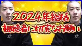 2024年総括と今後について【カードショップはんじょう】