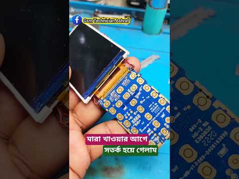 মারা খাওয়ার আগে সতর্ক হয়ে গেলাম, খেয়েছি অনেক || #mobilerepairing #mobileservicing #kushtia