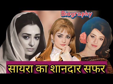 Saira Banu Biography | Saira Banu Bachpan, Filmy Career, Aur Pyaar | Saira Banu & Dilip Kumar