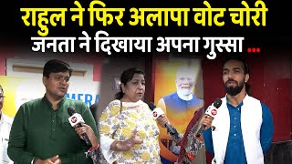 राहुल ने फिर अलापा वोट चोरी जनता ने दिखाया अपना गुस्सा... | Votechori | Rahul Gandhi | ft. Kritika