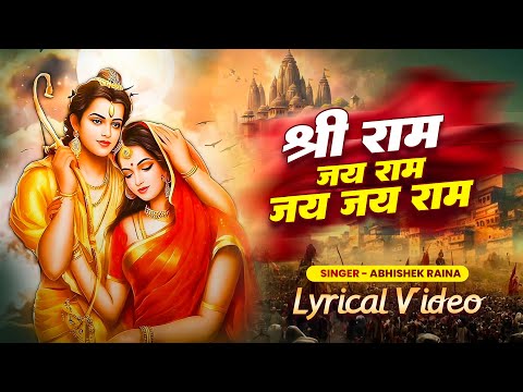 श्री राम जय राम जय जय राम | Shri Ram Jai Ram Jai Jai Ram | Akhand Ram Dhuni | Latest Ram Bhajan