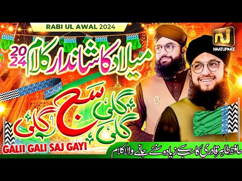 Gali Gali Saj Gayi  - Rabi Ul Awal Milad Naat 2024 - Hafiz Tahir Qadri - Naat Update