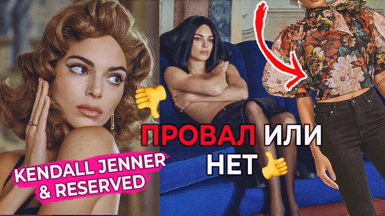 Что носят модели кендалл дженнер и reserved: провал или удачная коллекция ciao kendall