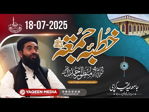 18/JULY/2025 Jumma Mubarak | Molana Manzoor Mengal & Yaqeen Media 2025