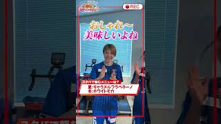突撃インタビュー🎤⚡ #サッカー #女子サッカー #WEリーグ #ちふれASエルフェン埼玉