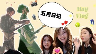 【May Vlog】五月在追星打球工作只追逐快乐|看演唱会上头|贴个黑武士车|AGO我的精神食粮|吃好多好多好多漂亮饭