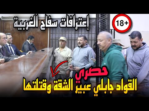 سفاح الغربية يصرخ..قتلت عبير بعد الكشري وسر القواد الي بيوصلها دليفري !