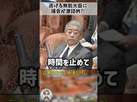 「なぜ質問に答えないんですか?」岩屋外務大臣が議会を混乱させるほど的確な質問をする神津たけし議員 #shorts #神津たけし