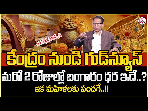 Today Gold Rate | Gold Price in India 2025 | Gold rate 2025 #Gold #money | SumanTV Money Wallet