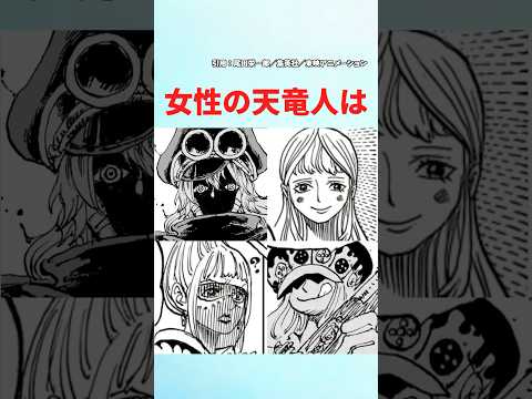 【最新1150話】天竜人を見返すと...【ワンピース】#ワンピース #ワンピースの反応集まとめ