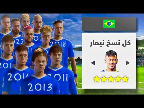 11 نيمار بفريق واحد ..!!🔥