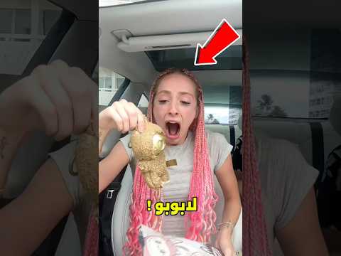 اختار لابوبو هدية لعيد ميلاد صحبك!😱#shorts