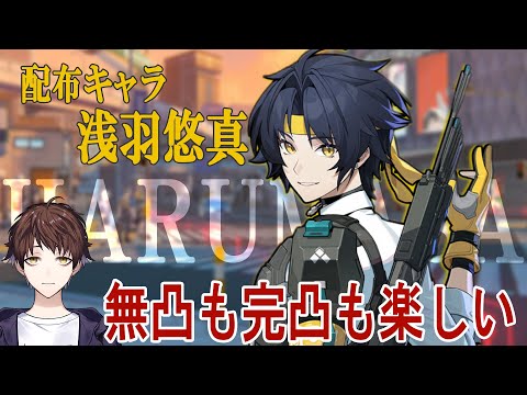 【ゼンレスゾーンゼロ】無料配布された限定S級キャラ「悠真」を無凸～完凸で使用してみた感想【Zenless Zone Zero】