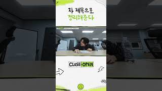 자 제목으로 정리해준다 #CLOSEYOUREYES #클로즈유어아이즈 #CYE #클유아 #CLOSE_AND_OPEN
