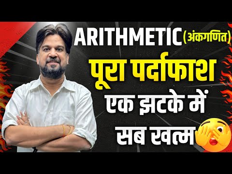 Arithmetic अंकगणित  Complete Problem Solved Now 😱 | All Time Best Version By Insp Mohit Goyal Sir