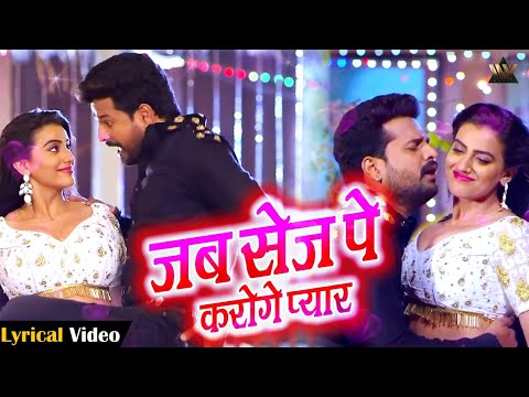 #VIDEO | Akshara Singh & Ritesh Pandey Romance | 2024 Bhojpuri Hit