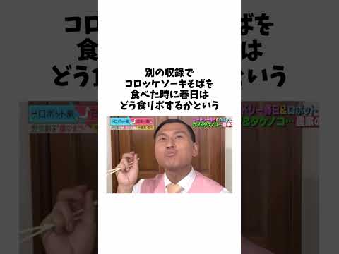 【オードリー】阿吽の呼吸