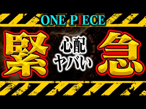 【ワンピース休載へ】尾田先生が心配です