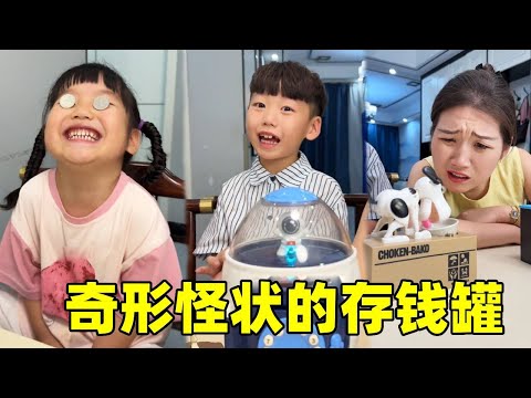 小寶搞了這麼多奇奇怪怪的存錢罐，媽媽懷疑是否真的可以存錢，看小丁小寶帶媽媽長見識的一天！
