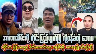 ဇူလိုင်လ (၅) ရက် ညပိုင်းသတင်းများ