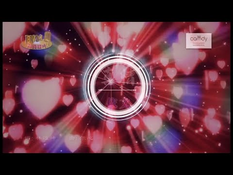 真情 +巧合-依文-演唱 KARAOKE