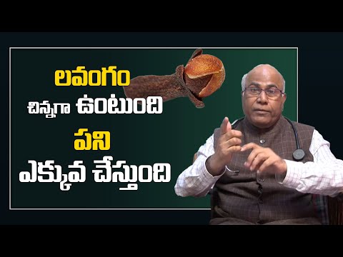 Clove Health Benefits Explained by Dr CL Venkat Rao | Telugu Popular TV