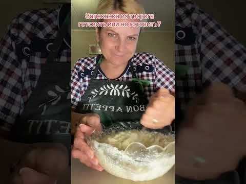 Сырная запеканка – простой и вкусный рецепт! #готовимдома #запеканка #творог