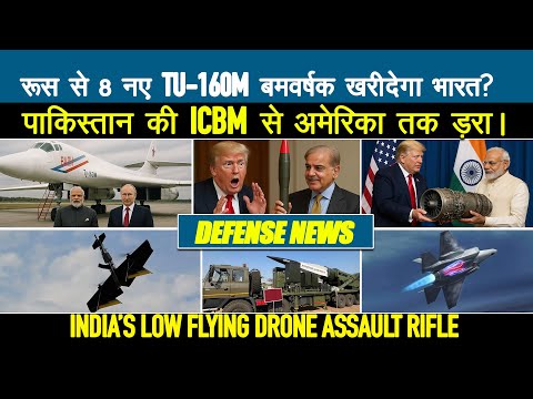 Defense Updates - IAF will buy Russian 8 TU160M ?, PAK ICBM Capability, DRDO HGV 5500km,ARKA system