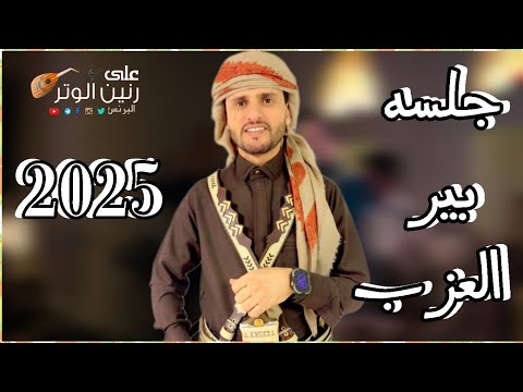 حسين محب | من قلب بير العزب بلديه مع مزمار ترقص الجن والإنس( ماحدش من درب المحبه ) شغلوها الان 2025