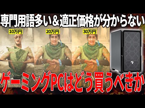 PCで最高設定のグラフィックで最新ゲームをプレイしたいけどゲーミングPCの選び方が分からない人に簡単に紹介