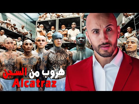 الهروب المستحيل من أخطر سجن في العالم🔥⁉️