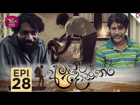 Amuthu Dosthara | අමුතු දොස්තර | Episode 28 | 2024-12- 25 | Rupavahini TeleDrama