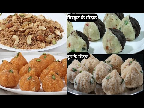 गणपति के भोग के लिए बनाया 4 तरीके का प्रसाद - Instant Modak| Boondi Modak | Doodh ke Modak | Modak