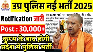 Upsi New Vacancy 2025 || Up police constable 2025  ||  Upsi Vacancy 2025