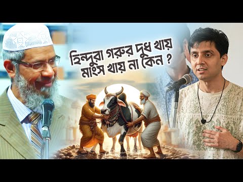 স্যার জাকির নায়েকের কাছে হিন্দু যুবকের কুরবানী নিয়ে অভিযোগ | DR ZAKIR NAIK | ডাঃ জাকির নায়েক