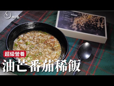 油芒番茄稀飯｜簡單方便一鍋到底！ft.杉與橙－芒裡佳眠益生菌[詹姆士/姆士流]