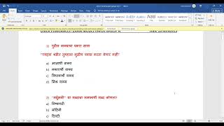 DMER Pharmacist Model Paper Group A | Maharashtra state