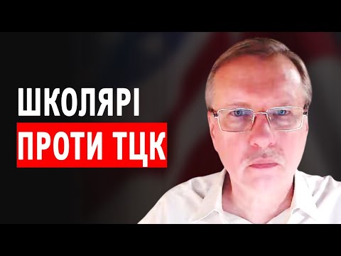 Діти грають в БУСИФІКАЦІЮ! - Чорновил: Кварталу МОЖНА! Дітям НІ... Що робить ТЦК?..