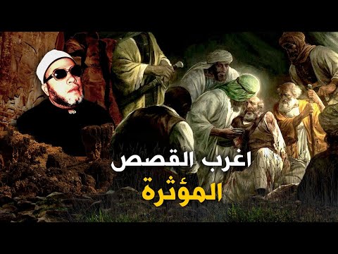 40 دقيقة من امتع دورس الشيخ كشك المسائية - قصة ذبـ.ـح والد النبي واخوة يوسف والذئب