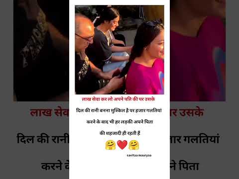 बेटियां अपनें पापा की शहजादी होतीं हैं🤗#love #quotes #viral #trending #youtubesearch #shortsfeed