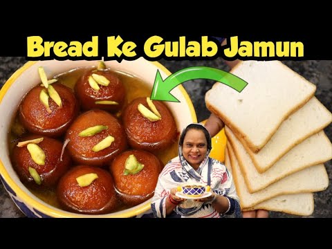 Bread Ke Gulab Jamun | No Mawa, No Powder | Gulab Jamun Recipe | Bread Ka Mitha