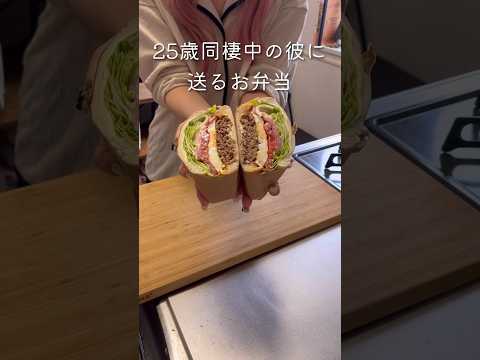 【これどうやって食べるのか問題🥪】#同棲ご飯 #簡単レシピ #毎日弁当#わんぱくサンド #サンドイッチ
