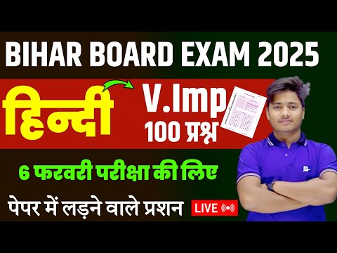 Hindi Class 12th Viral Question Answer || Hindi Class 12 Important Question Answer Bihar Board 2025