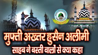 Mufti Akhtar Husain Alimi Sahab Ne Basti Walo Se Kya Kaha Stetion Road Basti Uttar Pradesh