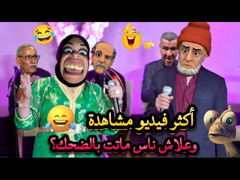 أقوى 11 نكتة مغربية 2025 | نكت مغربية جزائرية واعرة بزاااف 🇩🇿🇲🇦😄 ضحك بلا حدود 😂🤣