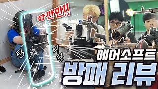절대 뚫리지 않는다는 에어소프트 방패를 가져왔습니다! 이거 절대 안 뚫리는 거 맞나요?!
