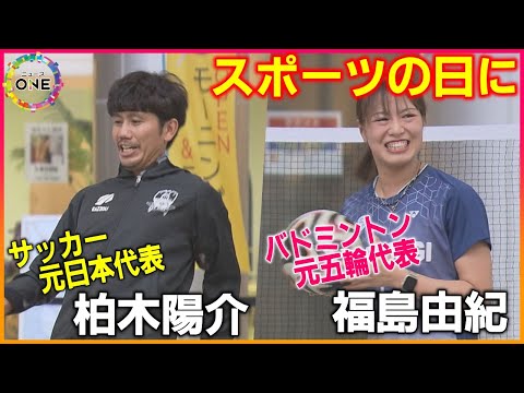 10/14は「スポーツの日」元日本代表のアスリートが岐阜市の柳ケ瀬商店街で子供達と一緒に汗を流す