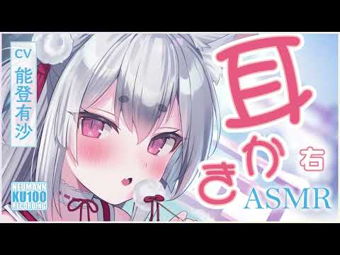 【ASMR・耳かき】お狐姉妹の次女が右のお耳をふか～くやさしく耳かきしてくれる【CV.能登有沙】