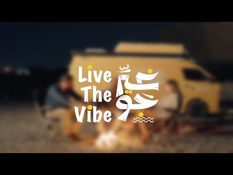 Live The Vibe 🇴🇲 غيّر جو